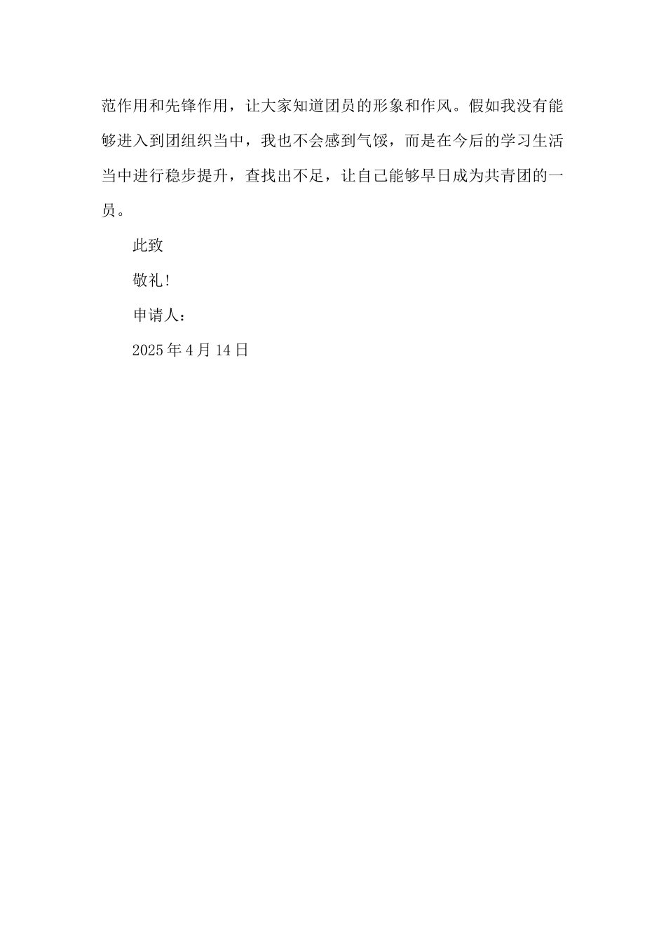 2025年高中生入团志愿书范文300字_第2页