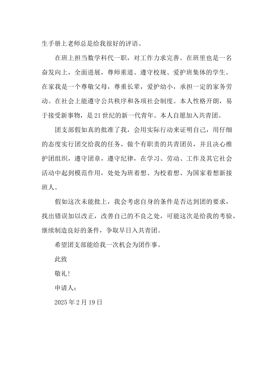 2025年高中生入团申请书_第2页