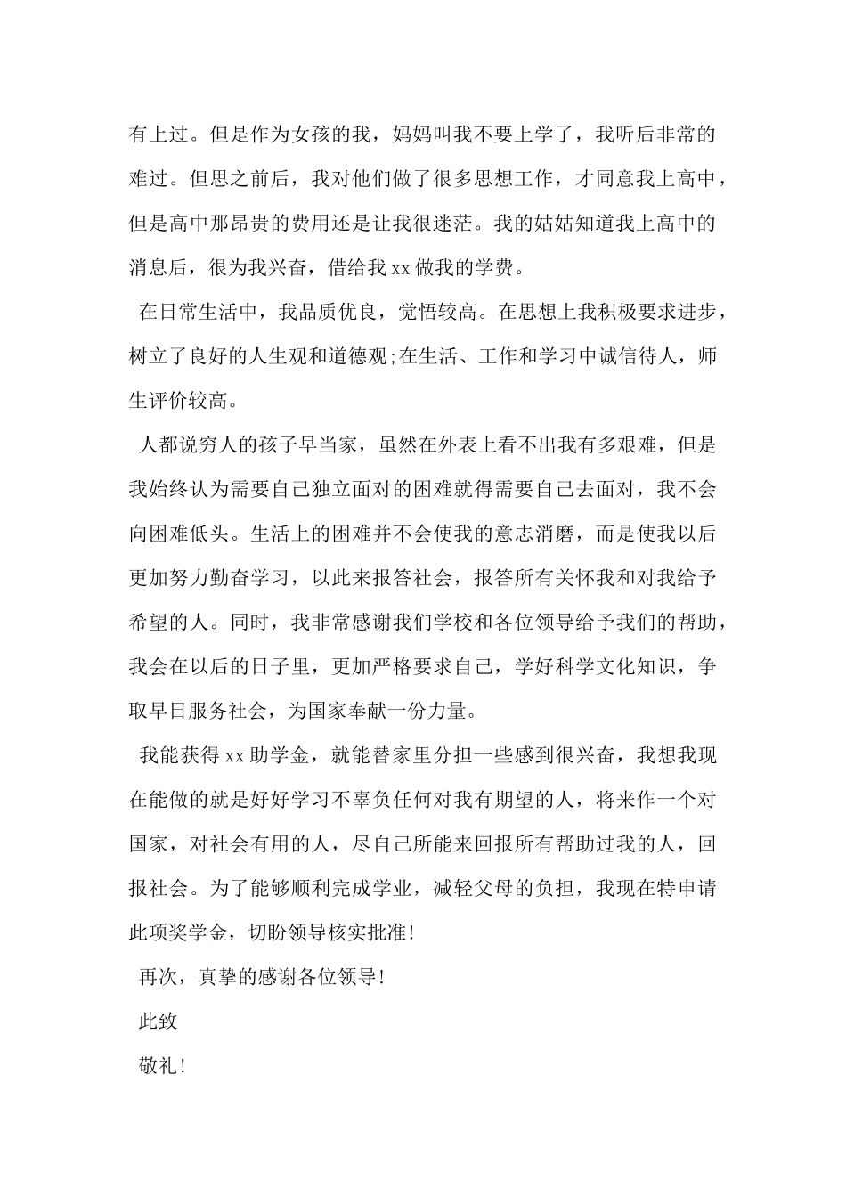 2025年高中生助学金申请书范文5篇-_第2页