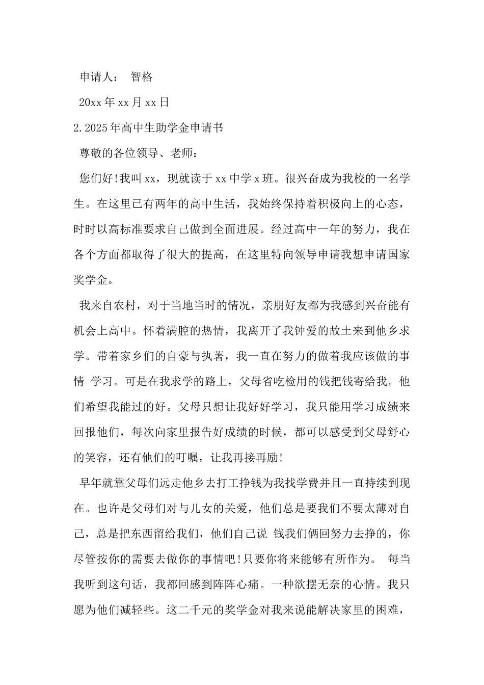 2025年高中生助学金申请书范文5篇-_第3页