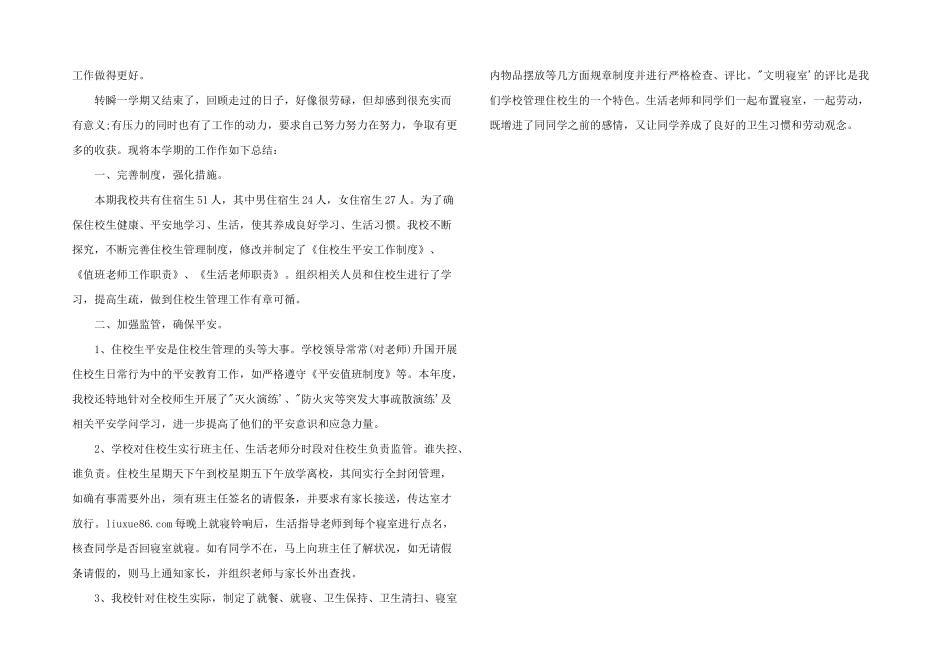 2025年高中生活老师工作总结_第2页