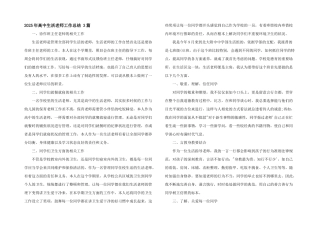 2025年高中生活老师工作总结-3篇