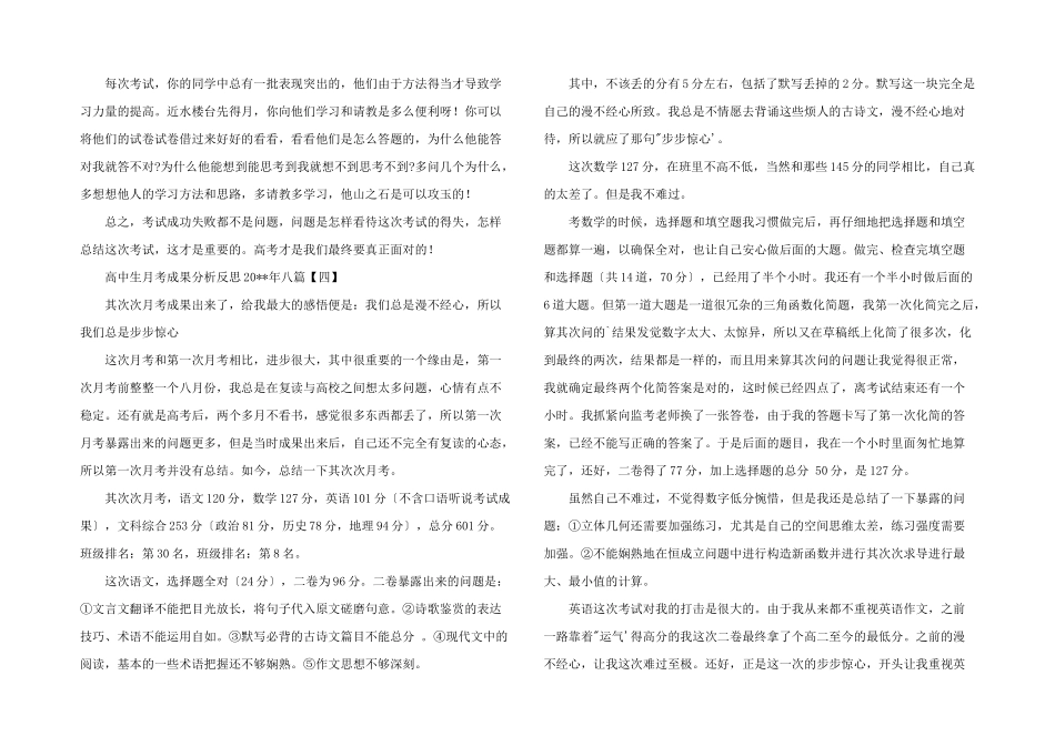 2025年高中生月考成绩分析反思20--年八篇_第3页