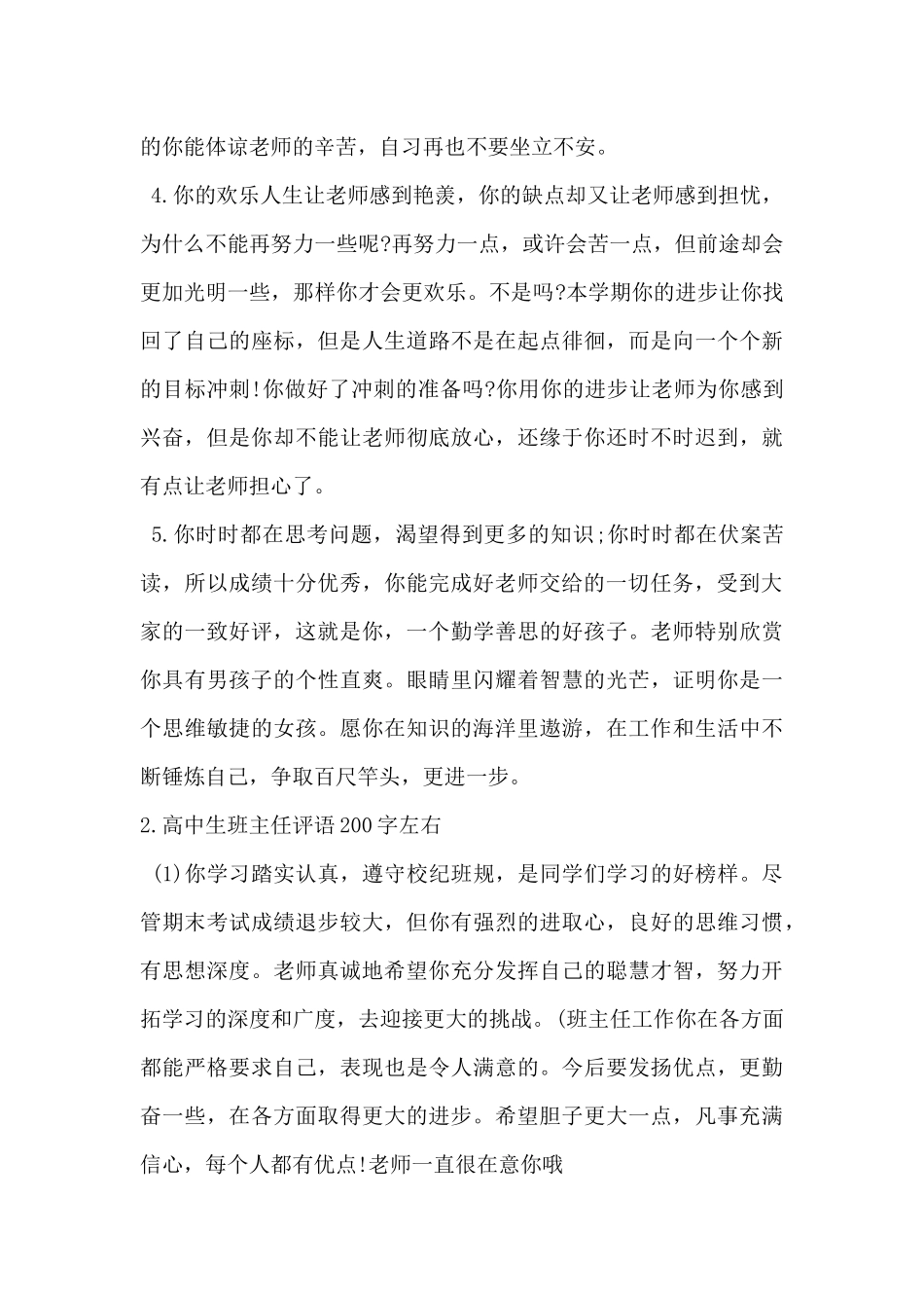 2025年高中生班主任评语200字-_第2页