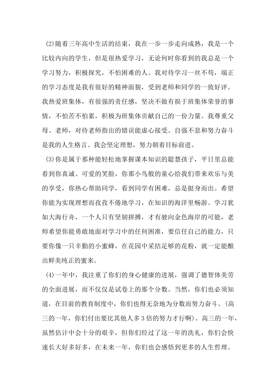 2025年高中生班主任评语200字-_第3页