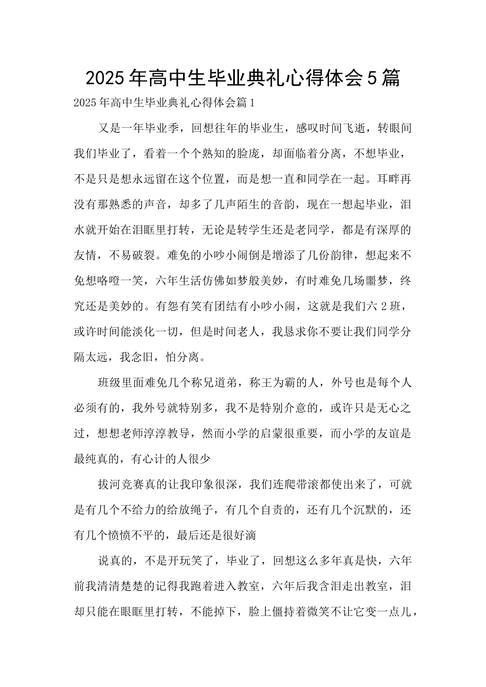 2025年高中生毕业典礼心得体会5篇_第1页