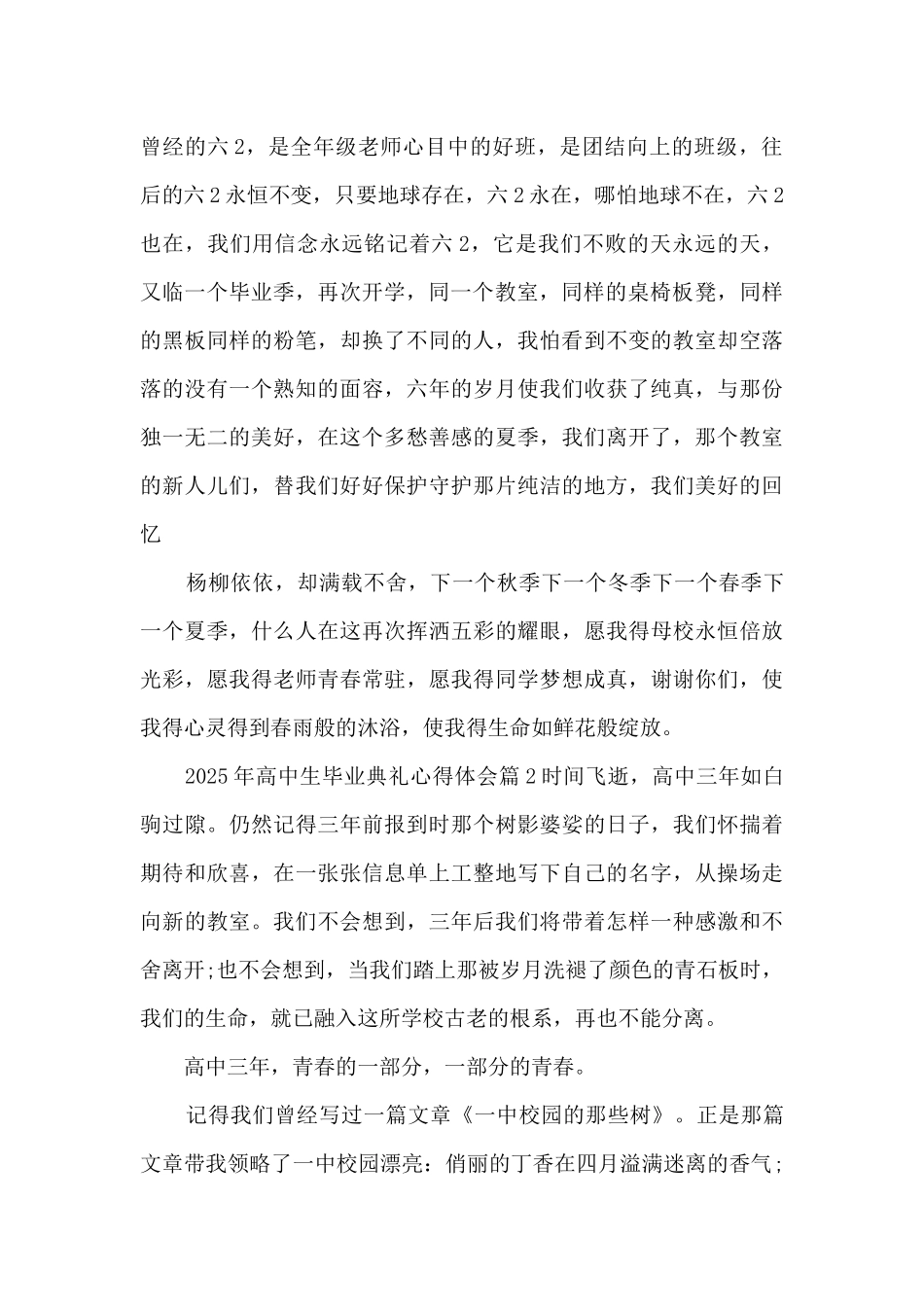 2025年高中生毕业典礼心得体会5篇_第2页