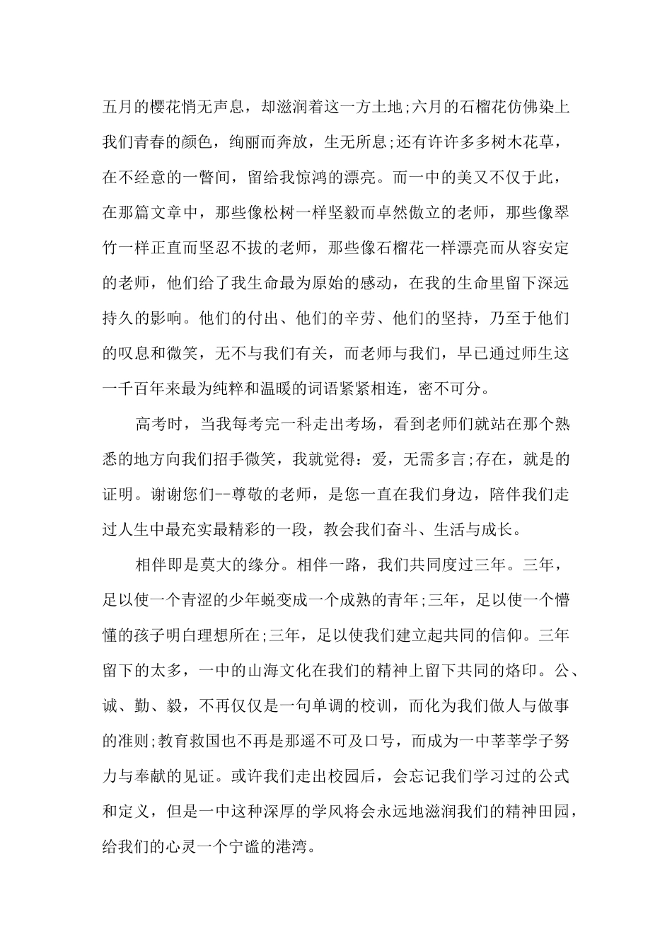 2025年高中生毕业典礼心得体会5篇_第3页