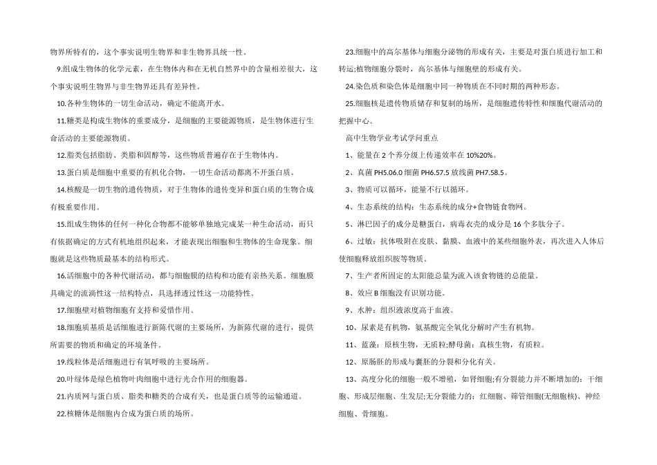 2025年高中生物必备知识点_第2页