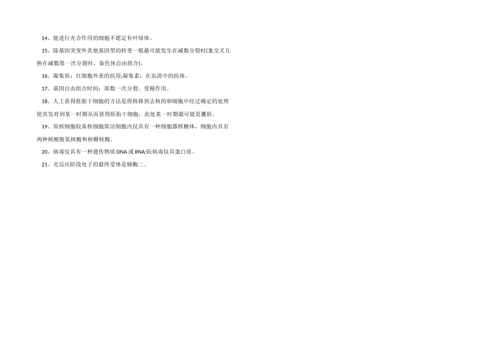 2025年高中生物必备知识点_第3页