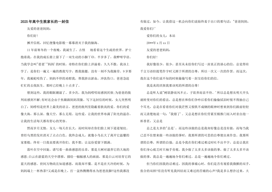 2025年高中生致家长的一封信_第1页