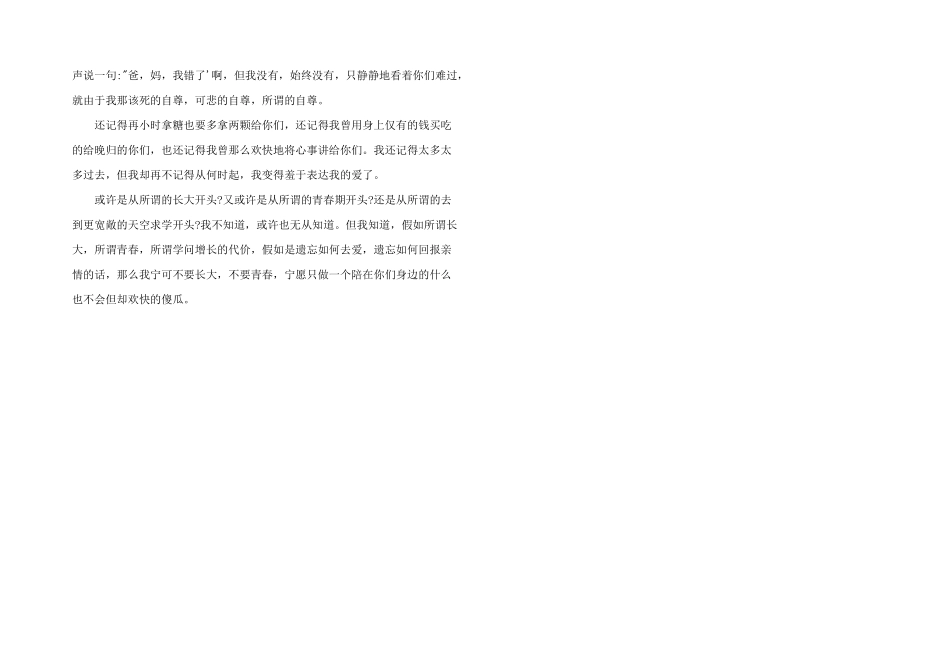 2025年高中生致家长的一封信_第2页