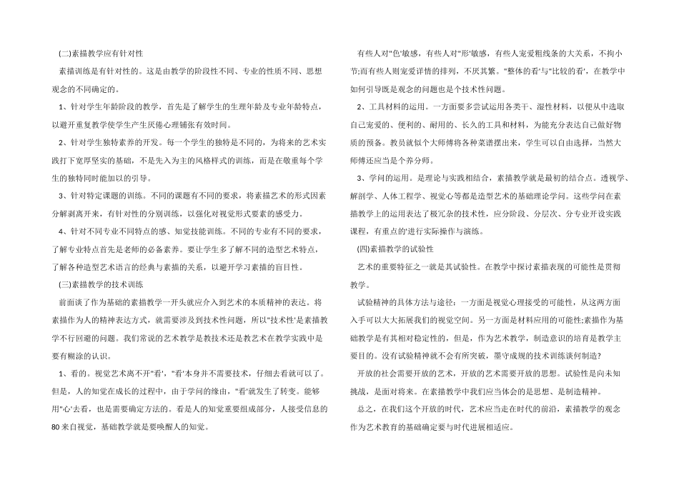 2025年高中社团活动总结_第2页