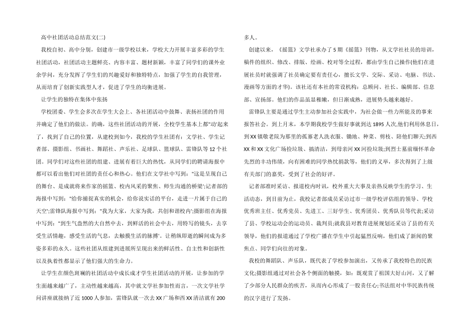 2025年高中社团活动总结_第3页