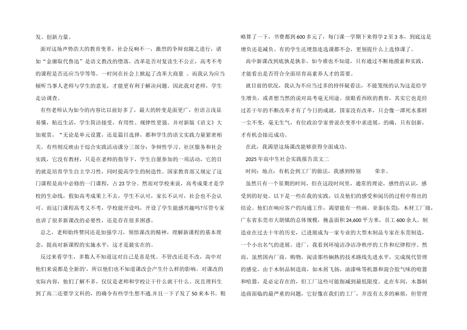 2025年高中生社会实践报告_第2页