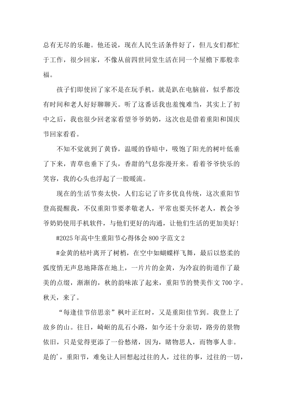 2025年高中生重阳节心得体会800字范文五篇_第2页