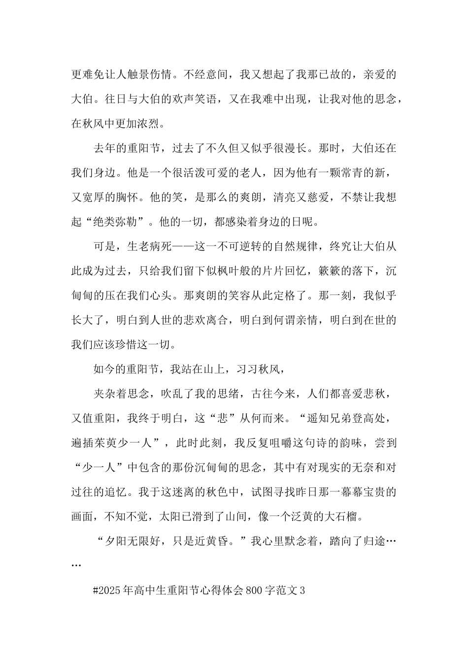 2025年高中生重阳节心得体会800字范文五篇_第3页