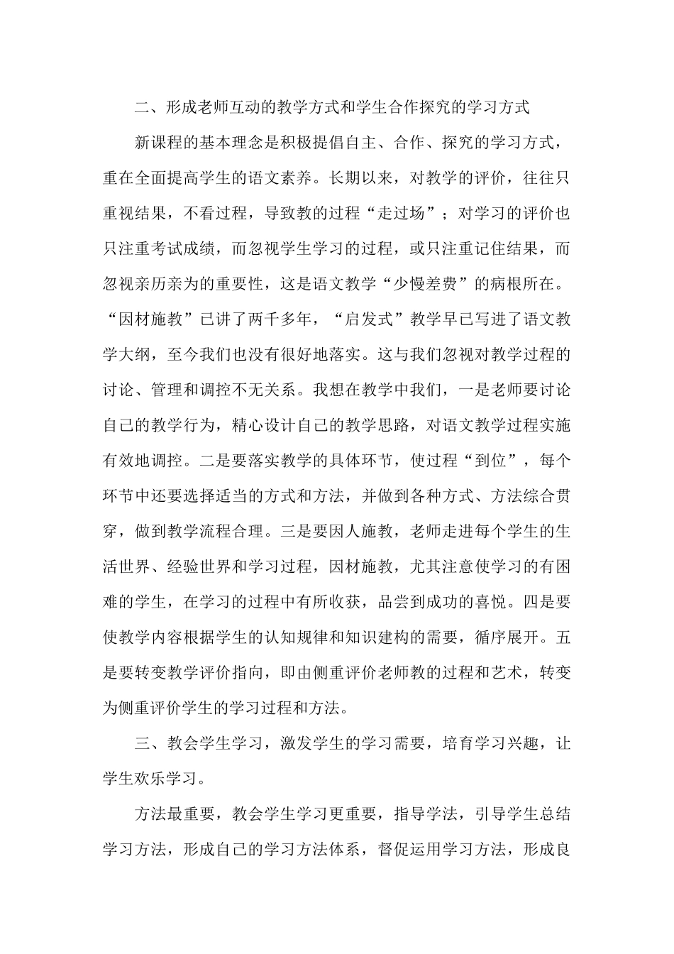 2025年高中统编教材语文培训心得体会三篇_第2页