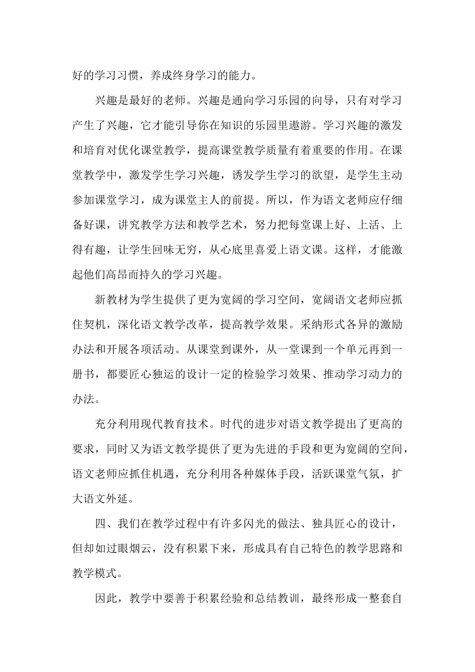 2025年高中统编教材语文培训心得体会三篇_第3页