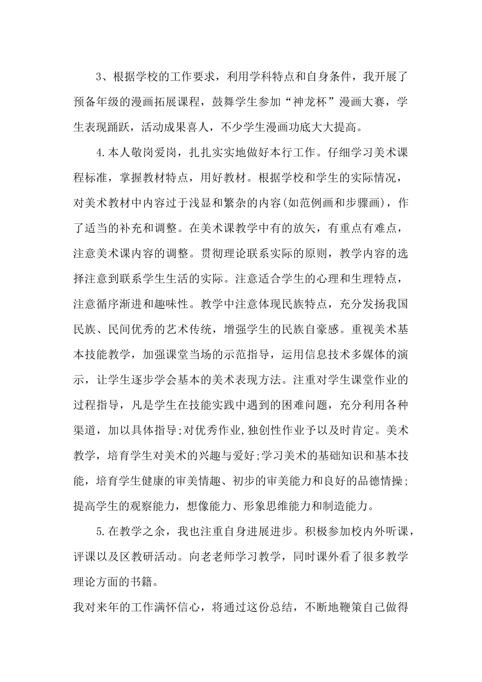 2025年高中美术教师工作总结_第2页