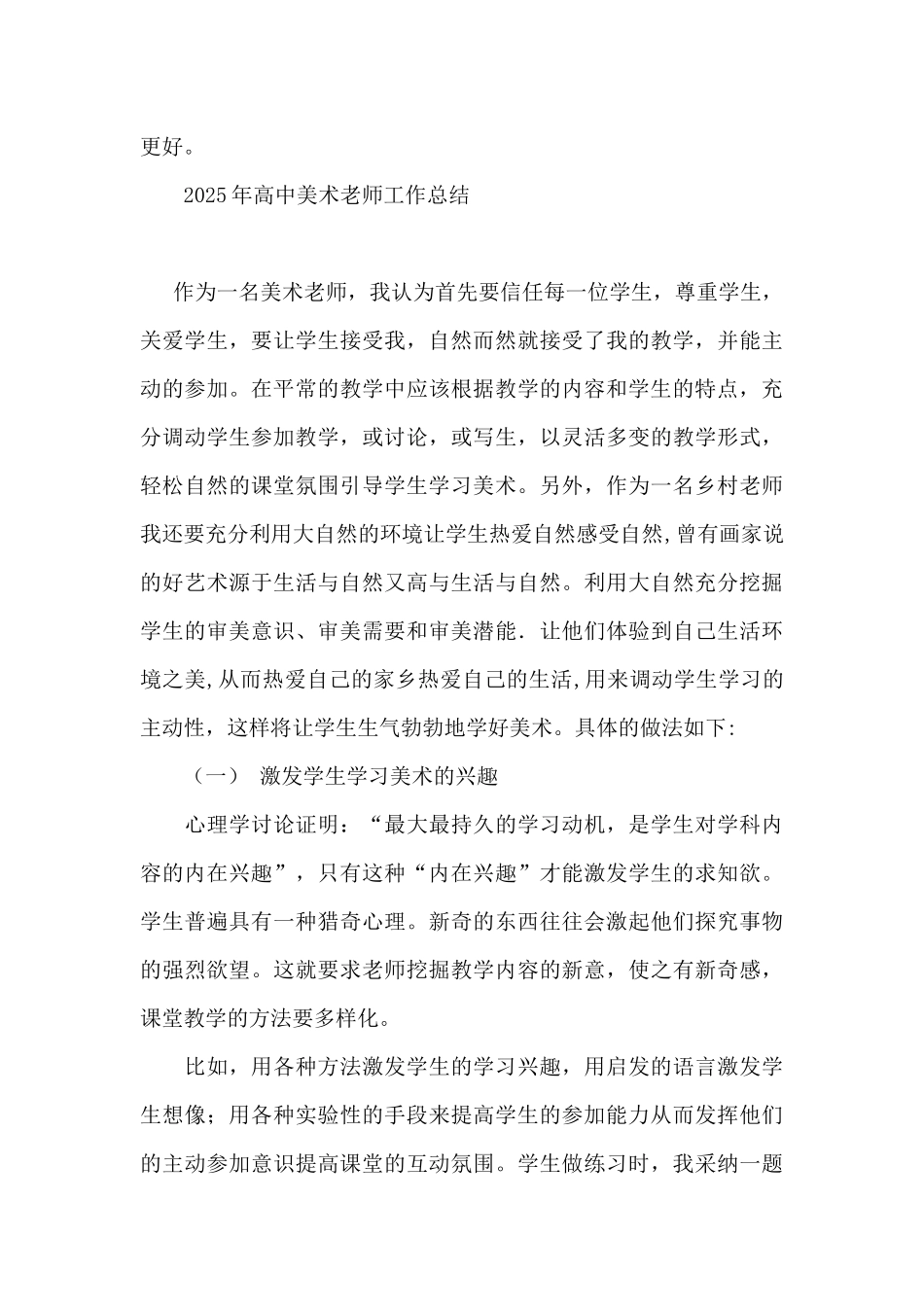 2025年高中美术教师工作总结_第3页