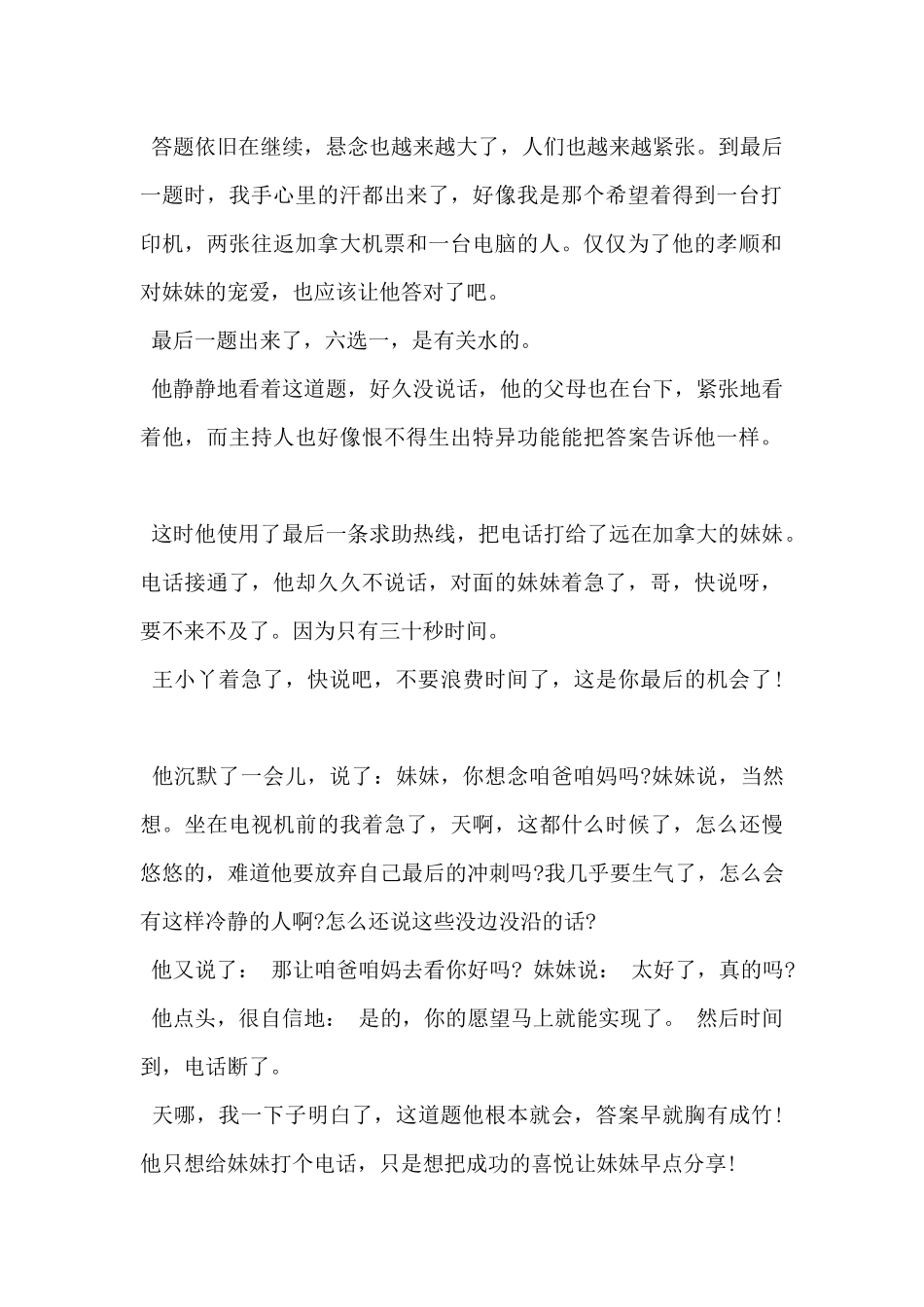 2025年高中生语文课前演讲范文3篇-_第2页