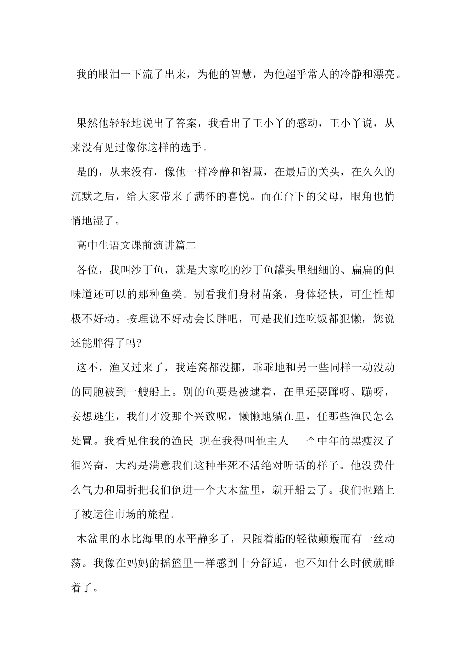 2025年高中生语文课前演讲范文3篇-_第3页