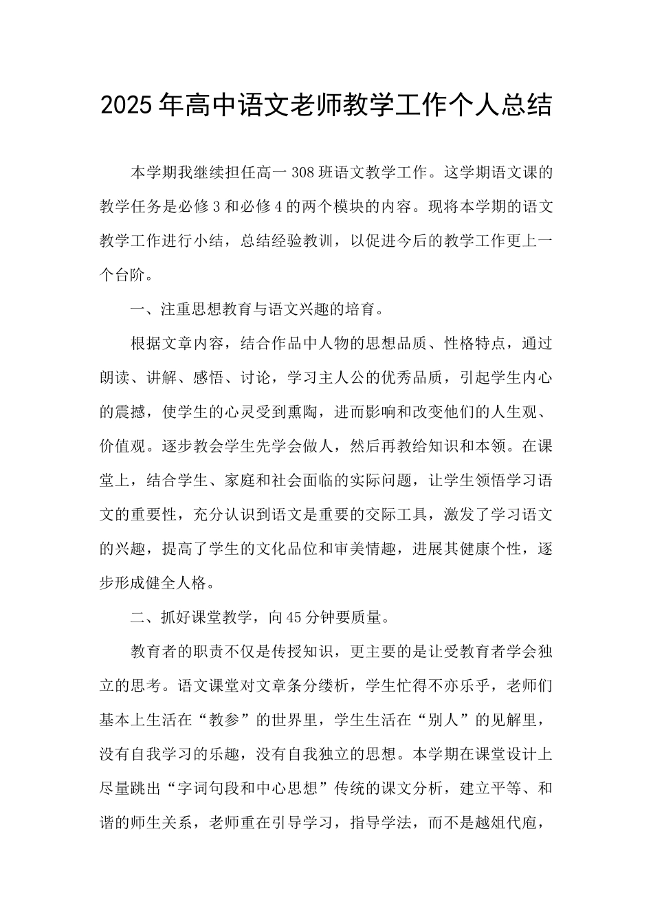 2025年高中语文教师教学工作个人总结_第1页