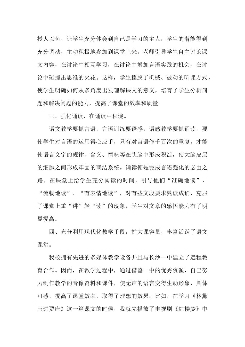 2025年高中语文教师教学工作个人总结_第2页