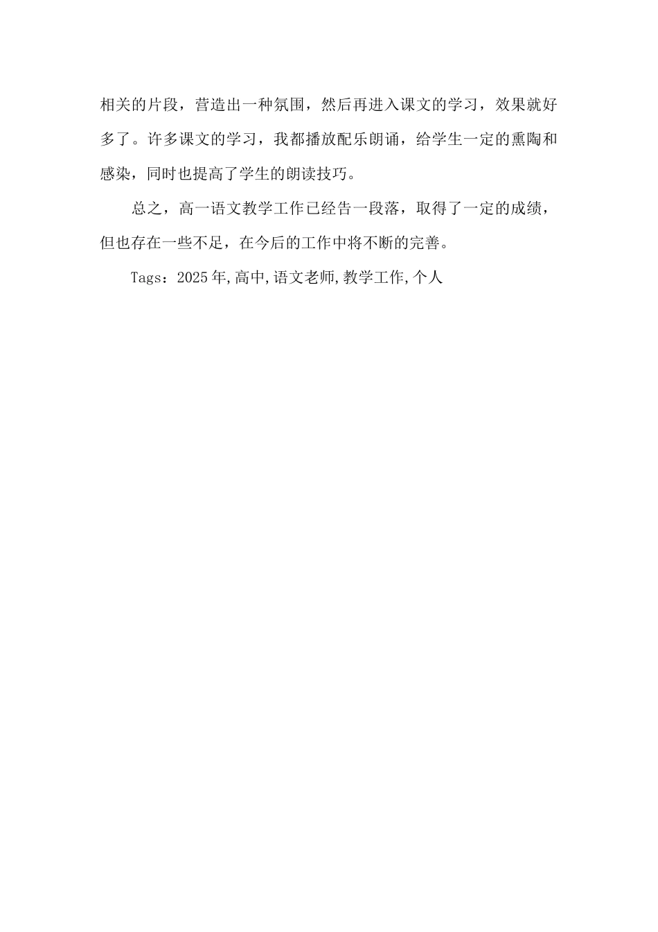 2025年高中语文教师教学工作个人总结_第3页