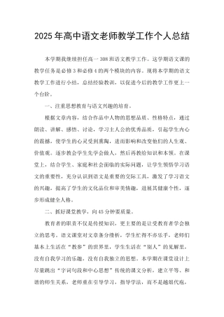 2025年高中语文教师教学工作个人总结
