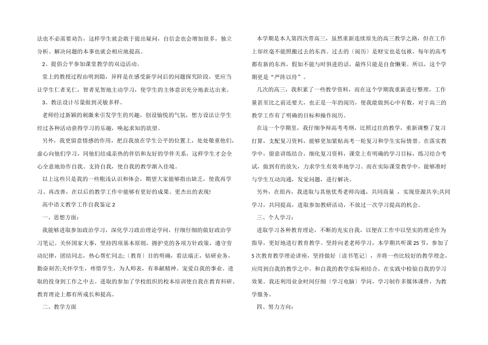 2025年高中语文教学工作自我鉴定示例五篇_第2页