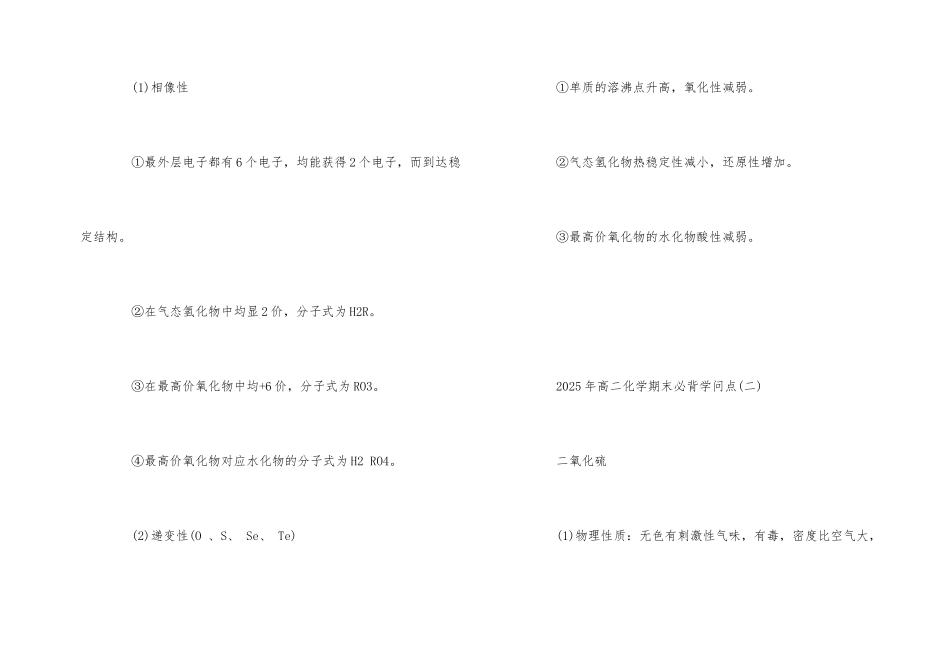 2025年高二化学期末必背知识点_第2页