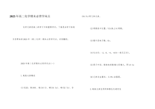 2025年高二化学期末必背知识点