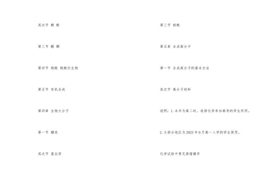 2025年高二化学目录与化学实验中常见易错操作_第2页