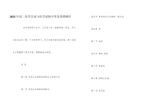 2025年高二化学目录与化学实验中常见易错操作