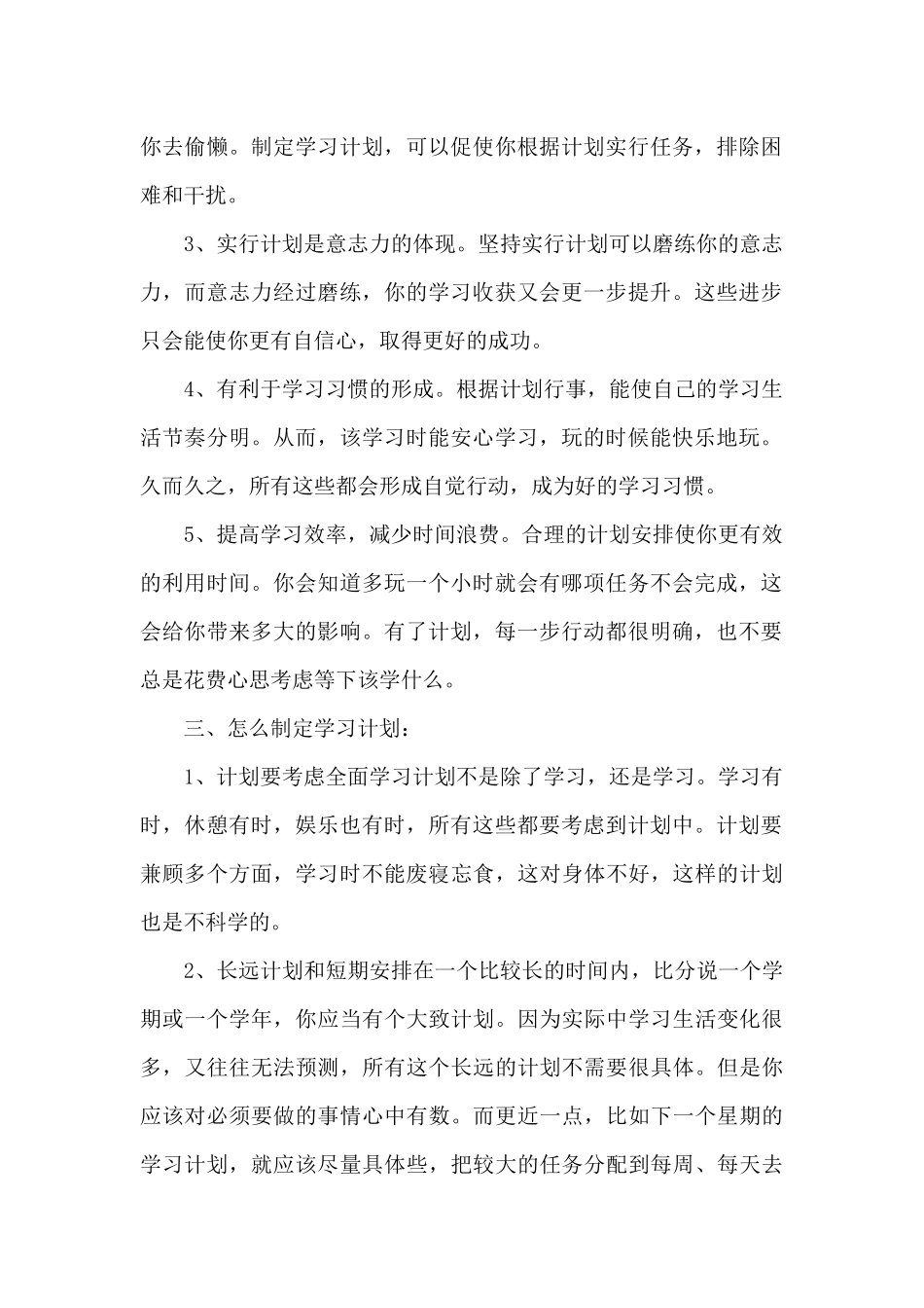 2025年高二上学期学生个人学习计划5篇_第2页