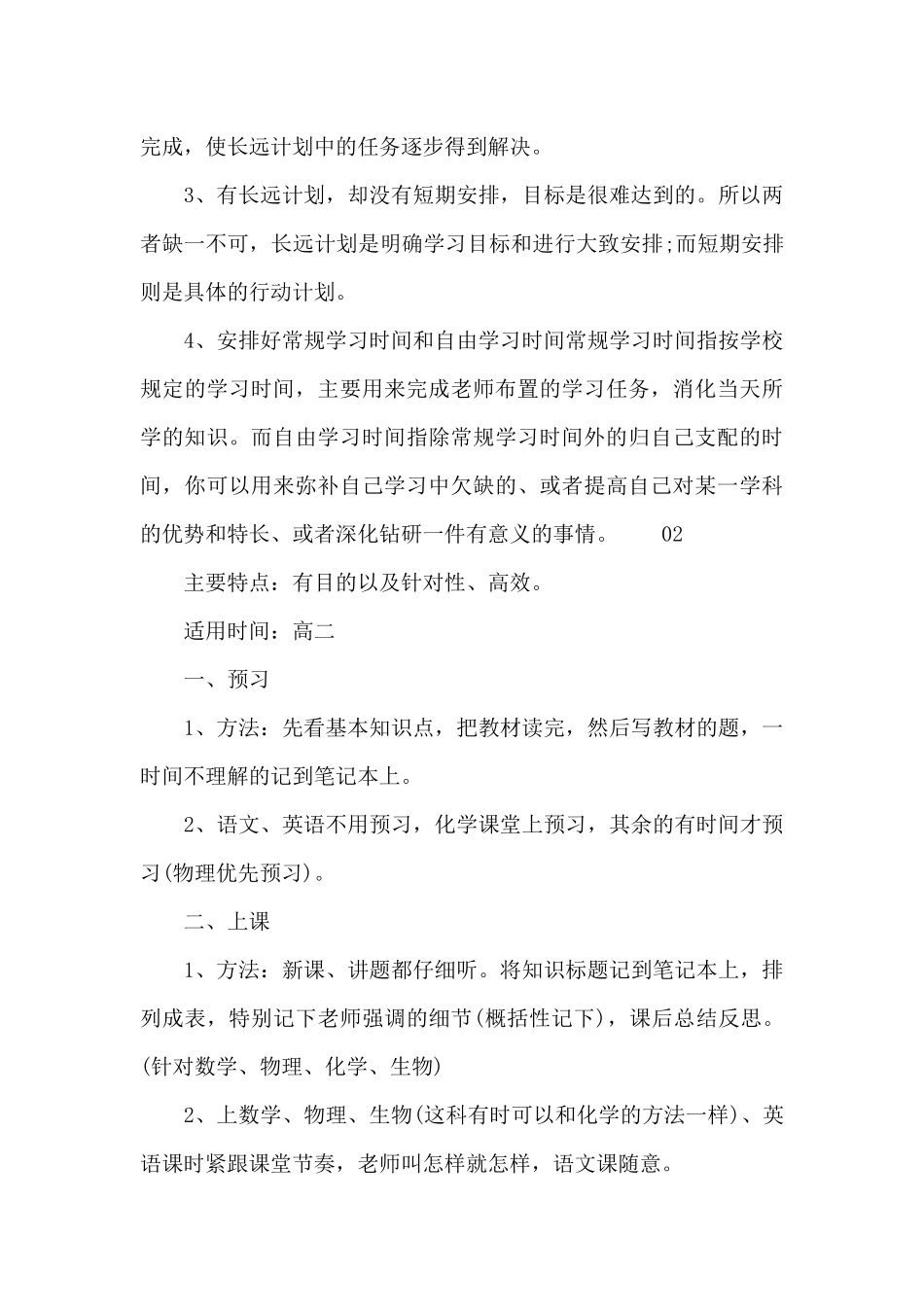 2025年高二上学期学生个人学习计划5篇_第3页