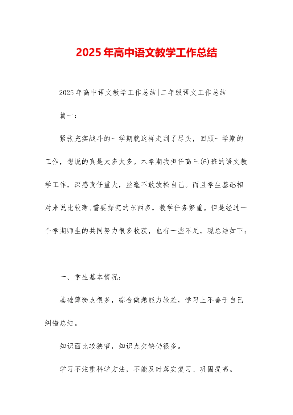 2025年高中语文教学工作总结_第1页