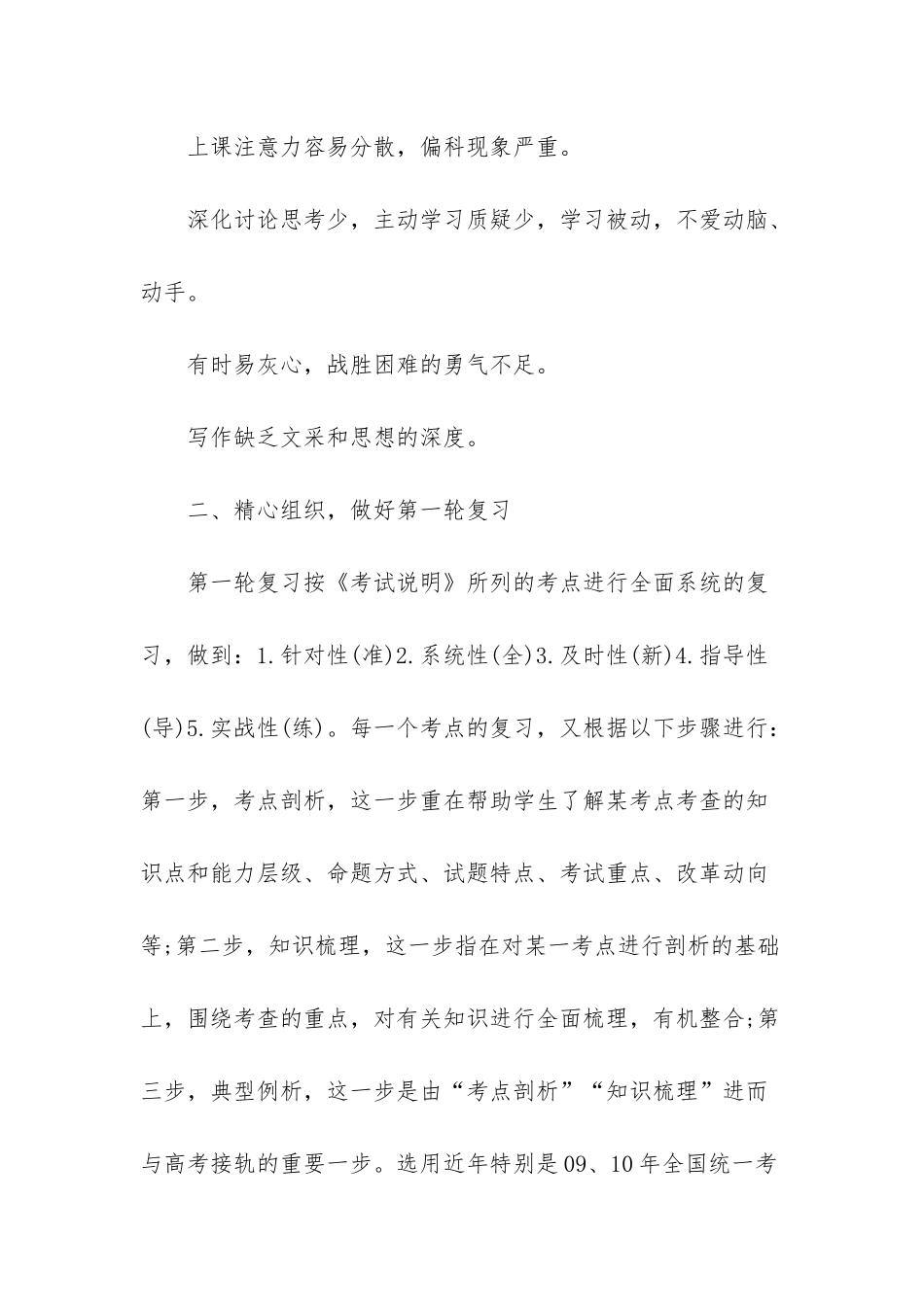 2025年高中语文教学工作总结_第2页