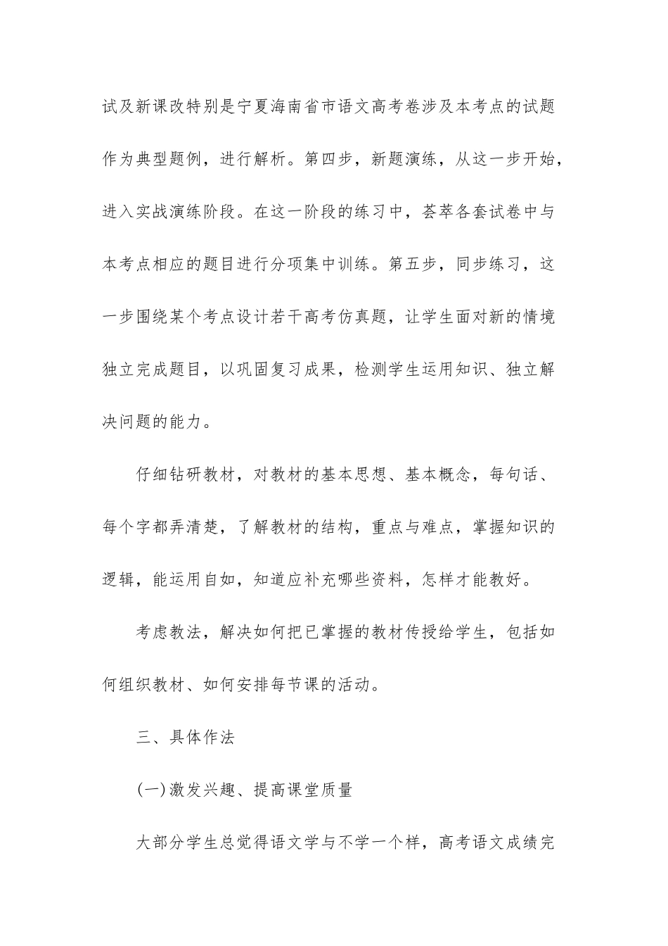 2025年高中语文教学工作总结_第3页