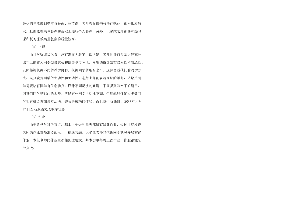 2025年高二数学备课组工作总结_第2页