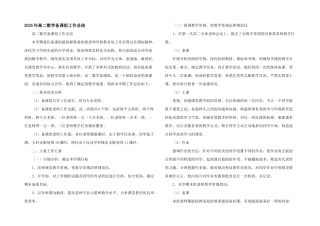 2025年高二数学备课组工作总结