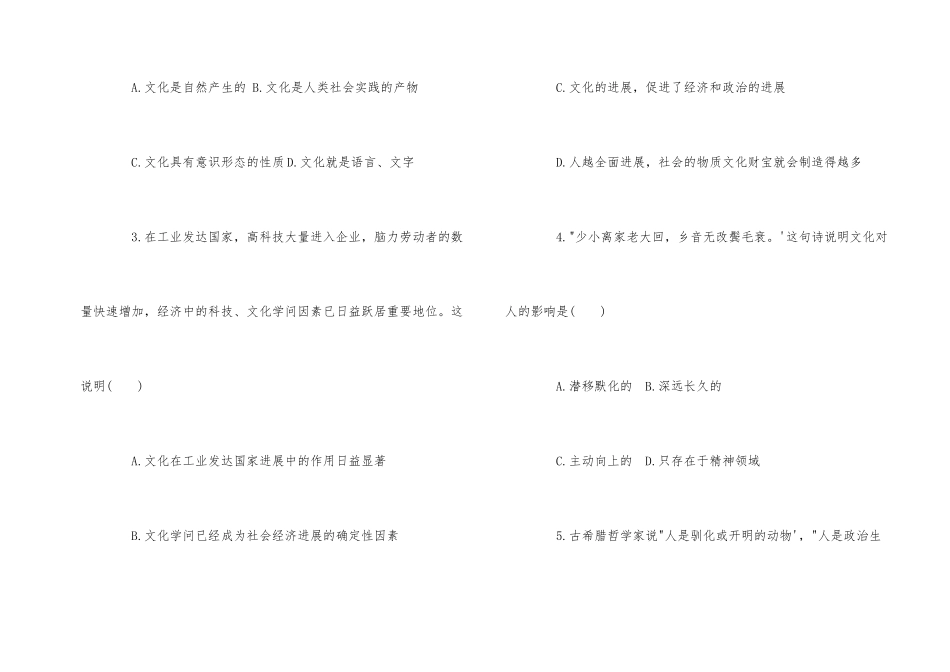 2025年高二必修3政治第一单元质量检测试卷及参考答案_第2页