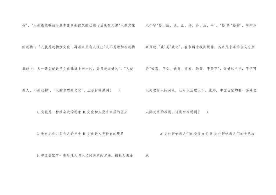 2025年高二必修3政治第一单元质量检测试卷及参考答案_第3页