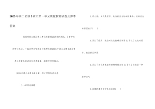 2025年高二必修3政治第一单元质量检测试卷及参考答案