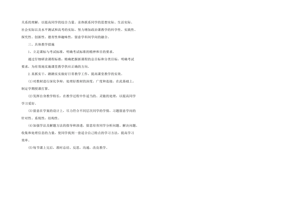 2025年高二政治教学计划叁篇_第2页