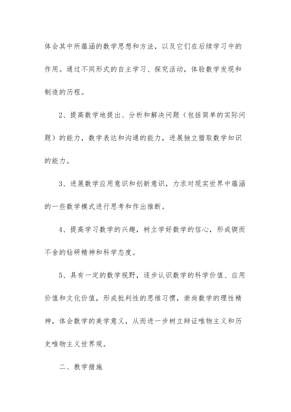 2025年高二数学教师下学期工作计划_第2页