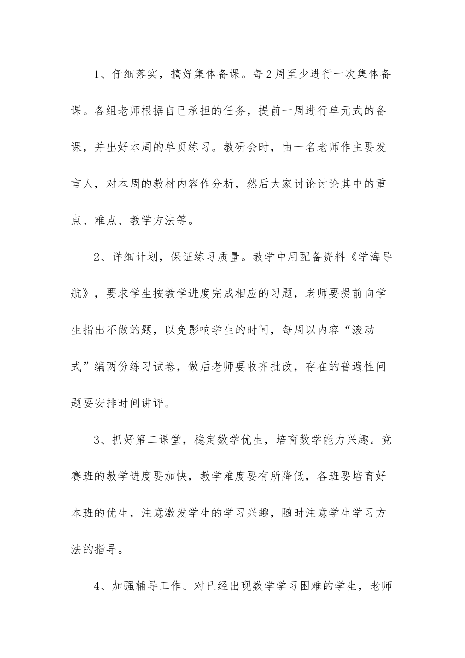 2025年高二数学教师下学期工作计划_第3页