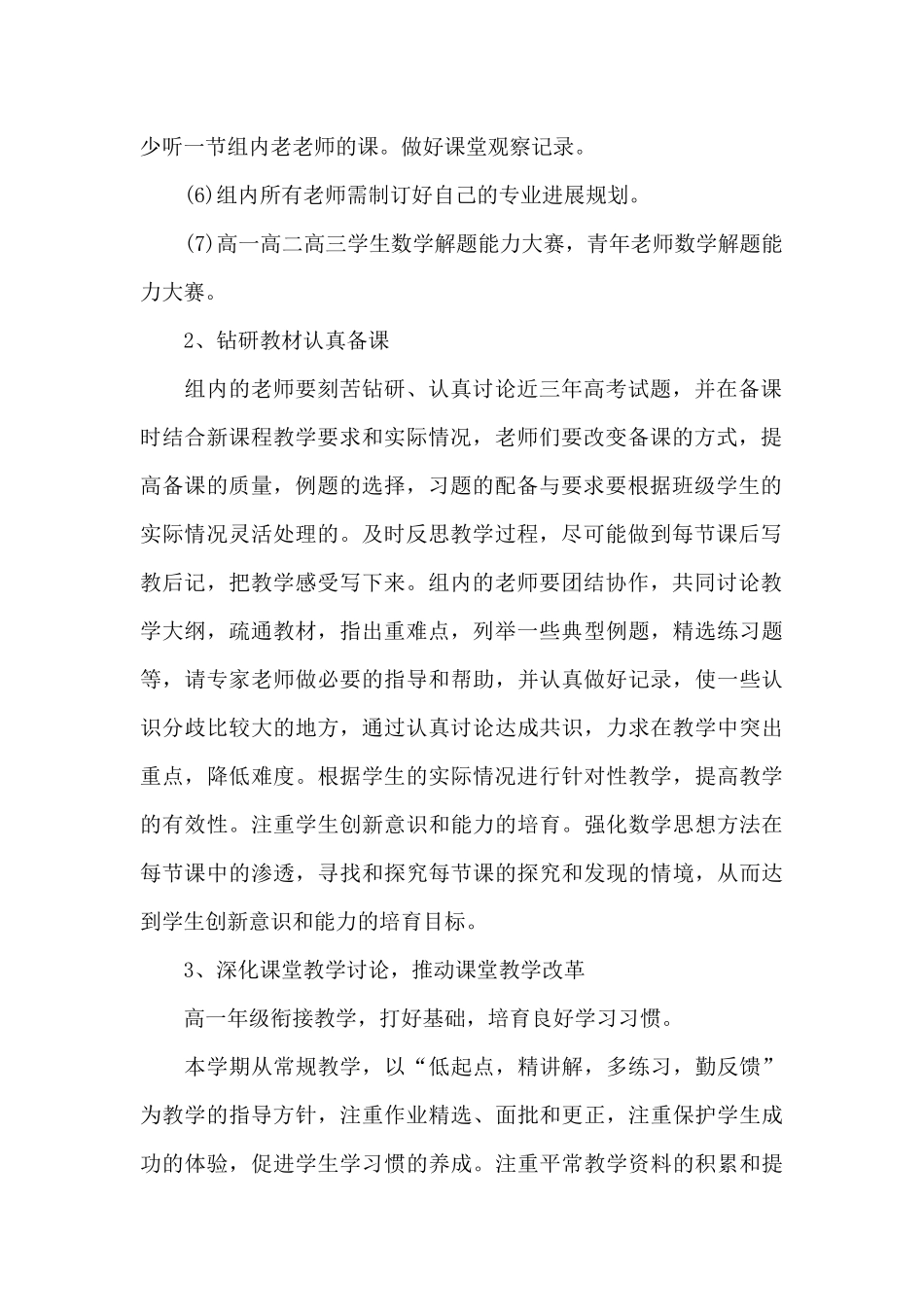 2025年高二数学教研组工作计划_第2页